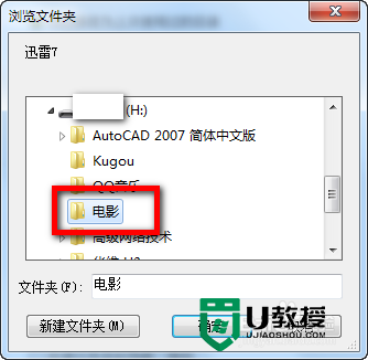 免费下载电影到u盘的方法，步骤3