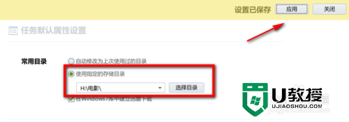 免费下载电影到u盘的方法，步骤3