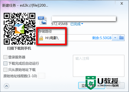 免费下载电影到u盘的方法，步骤4