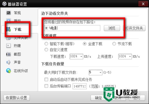 免费下载电影到u盘的方法，步骤3