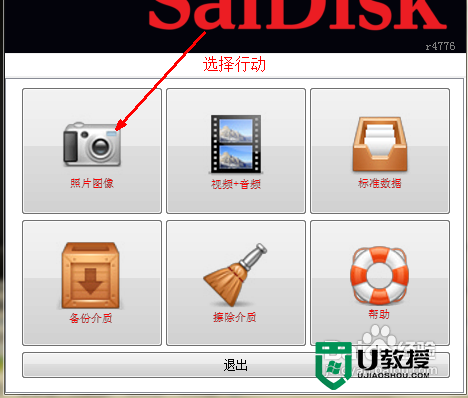 闪迪u盘修复工具使用教程,步骤4