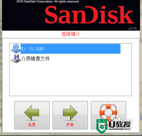 闪迪u盘修复工具使用教程,步骤5