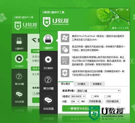 u极速u盘启动工具_u教授u盘启动制作工具_u教授u盘启动制作工具