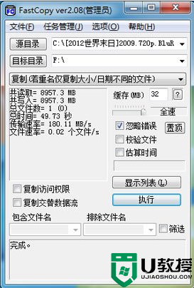 FastCopy写入单个文件