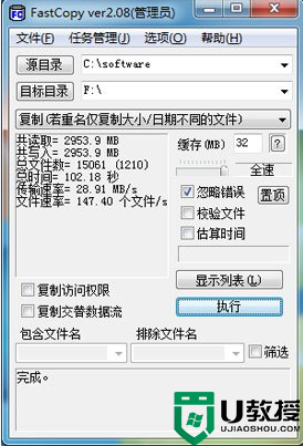 FastCopy写入多个文件